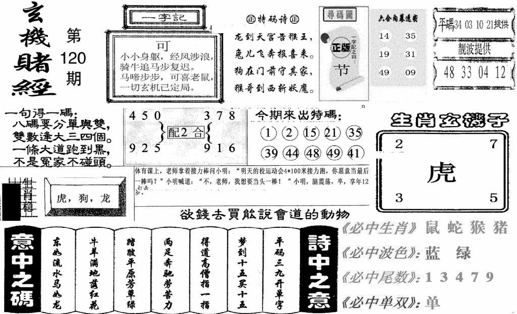 六合彩120期玄机赌经(新图)(黑白)