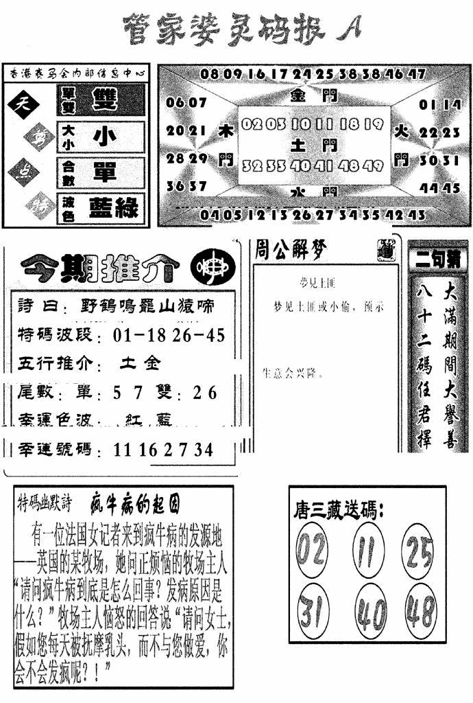 六合彩120期管家婆灵码报A(新图)(黑白)