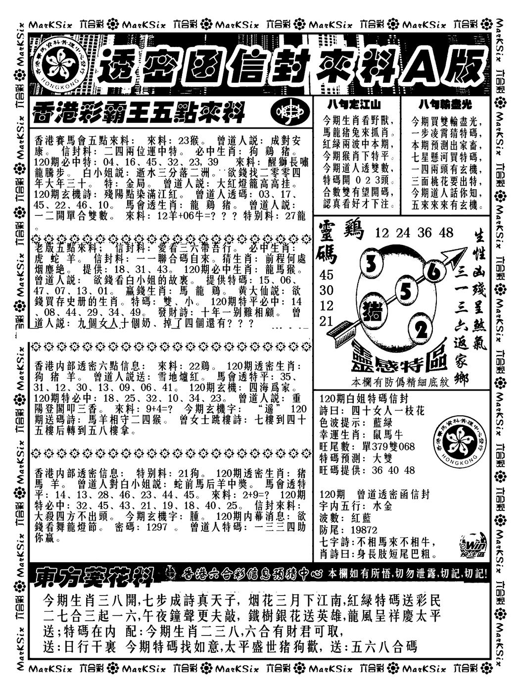 六合彩120期透密函信封来料a(新料)(黑白)