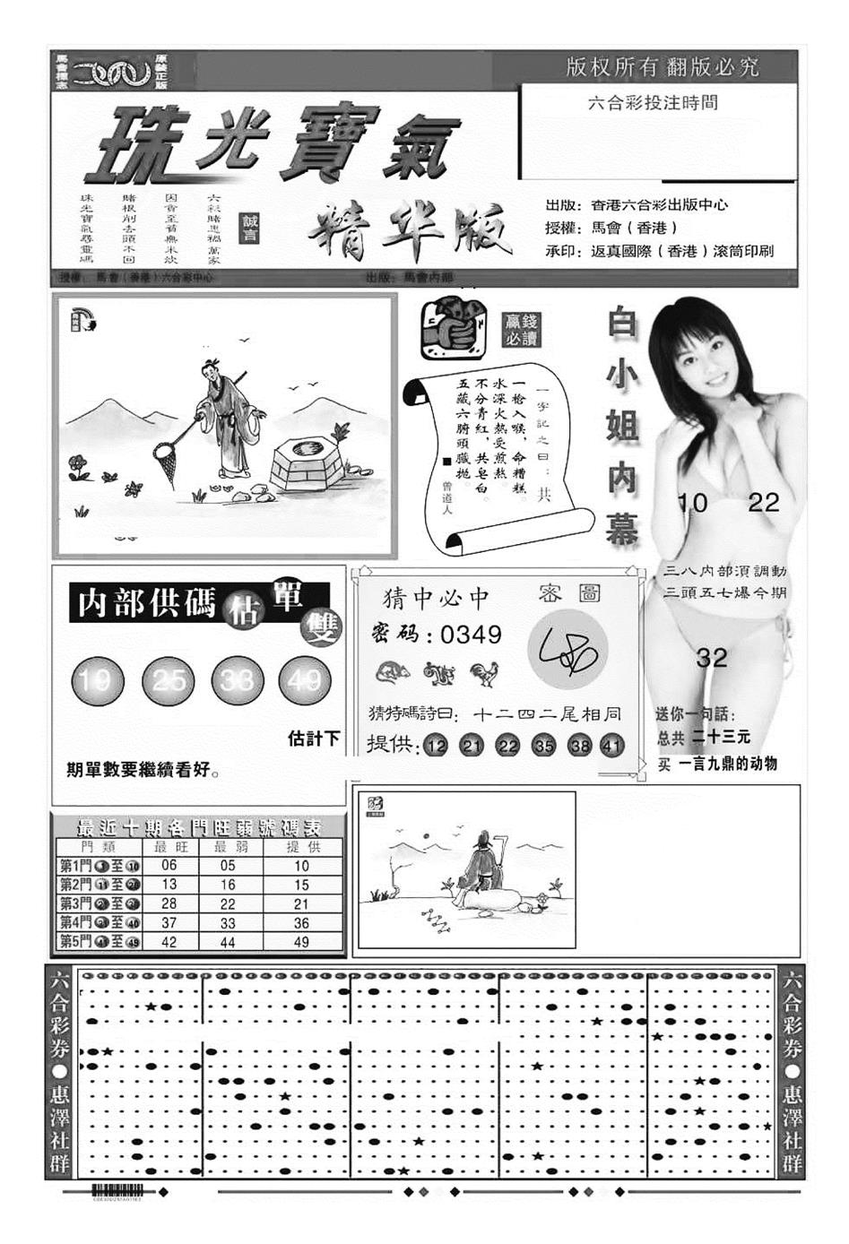 六合彩120期珠光宝气A（新图）(黑白)