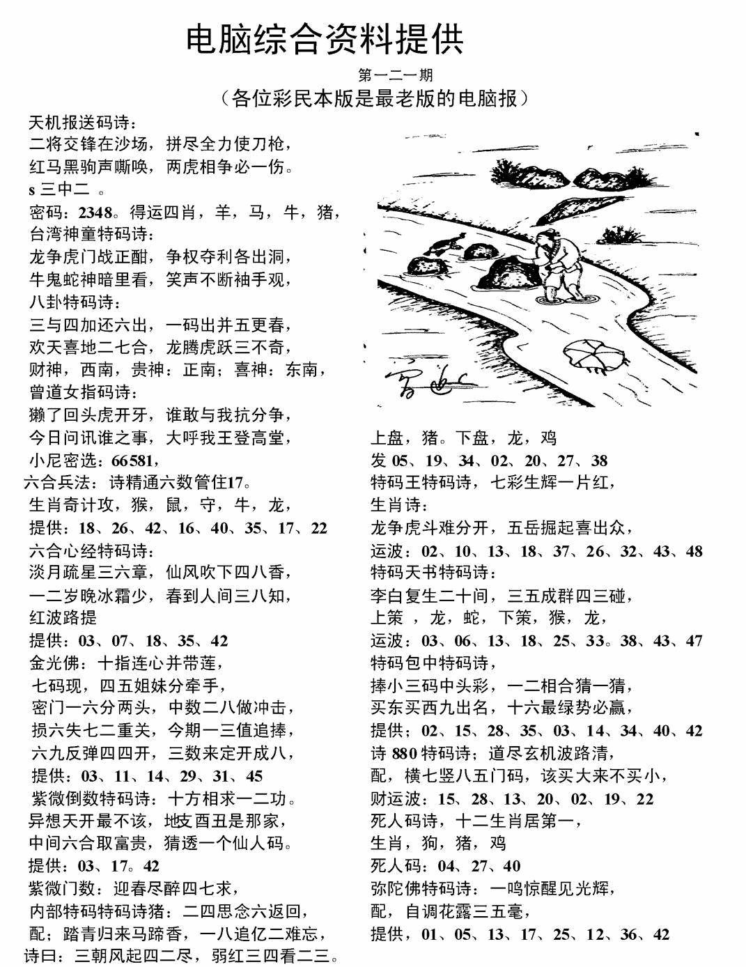 六合彩121期电脑综合资料A(黑白)