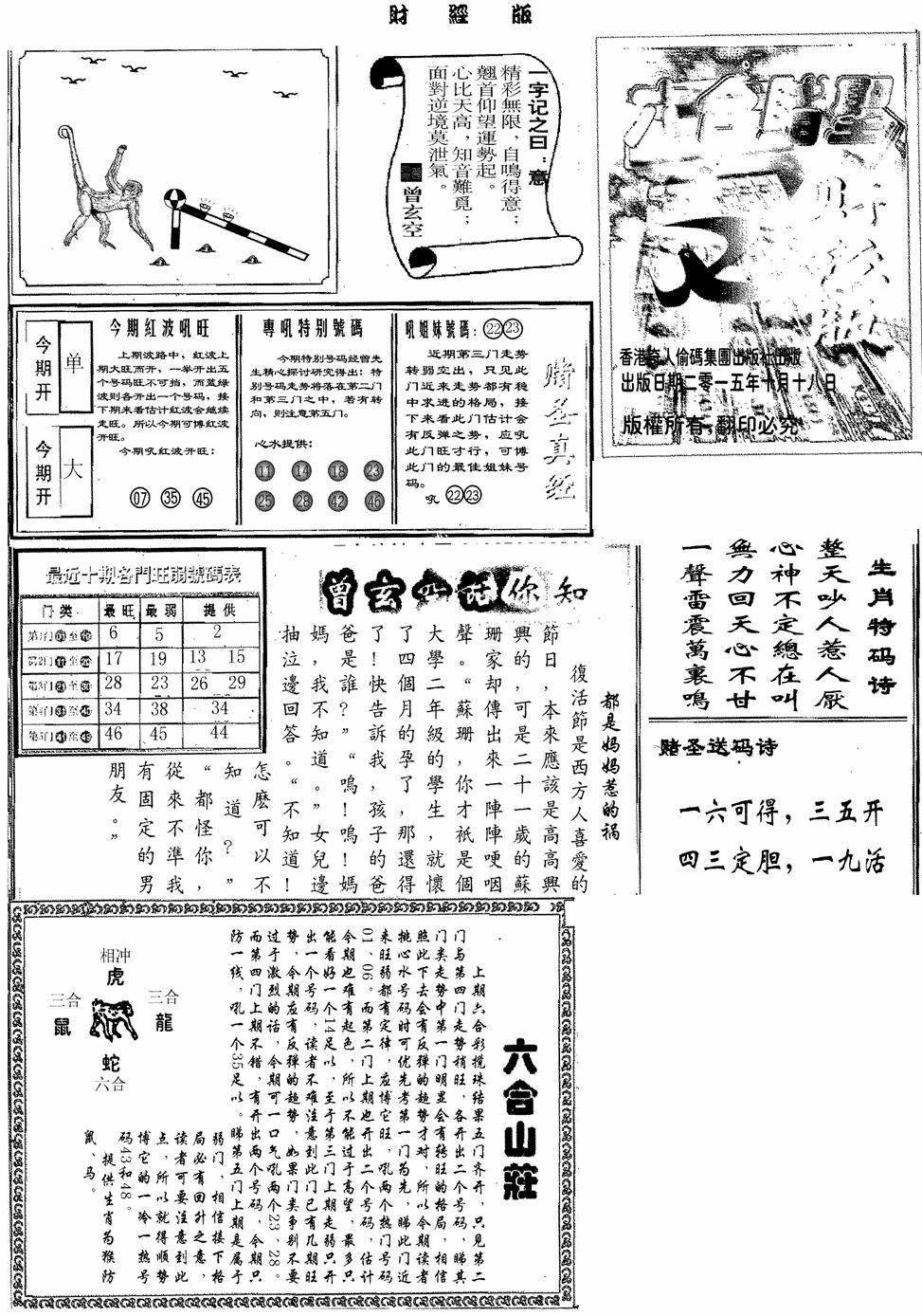 六合彩121期赌圣A(黑白)