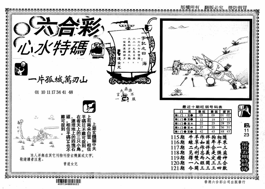 六合彩121期心水特码(信封)(黑白)