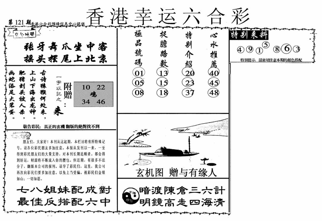 六合彩121期幸运六合彩(信封)(黑白)