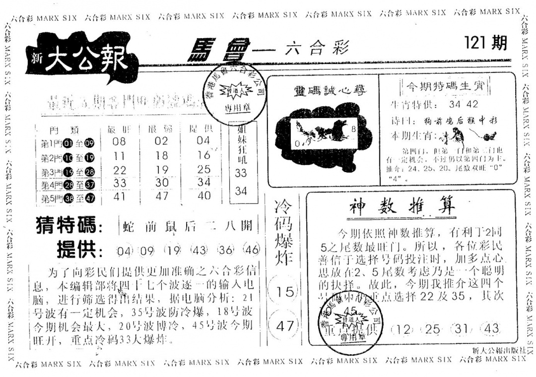 六合彩121期大公报(黑白)