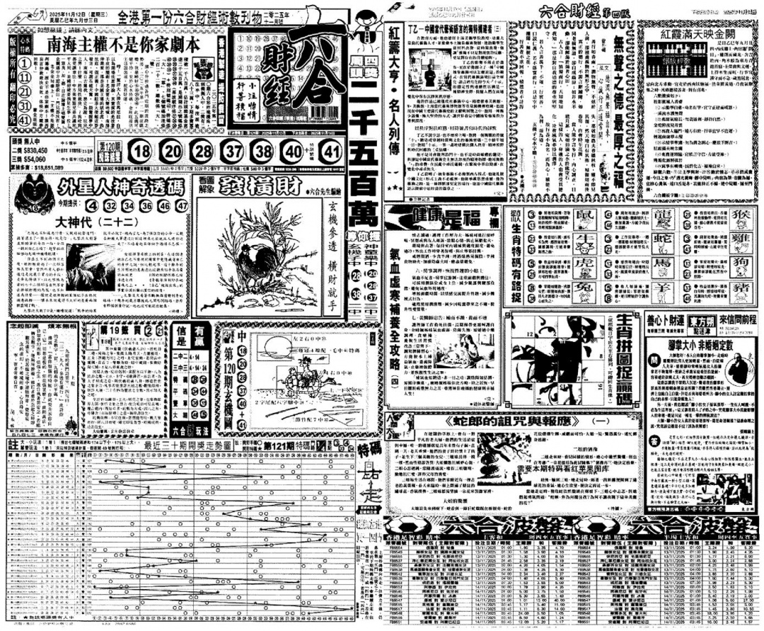 六合彩121期大财经A(黑白)