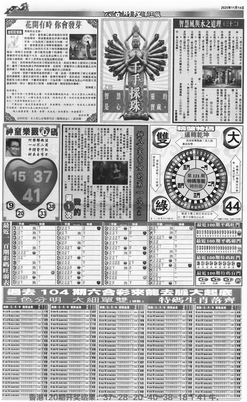 六合彩121期大财经C(黑白)