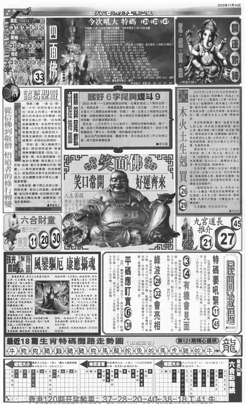 六合彩121期大财经D(黑白)