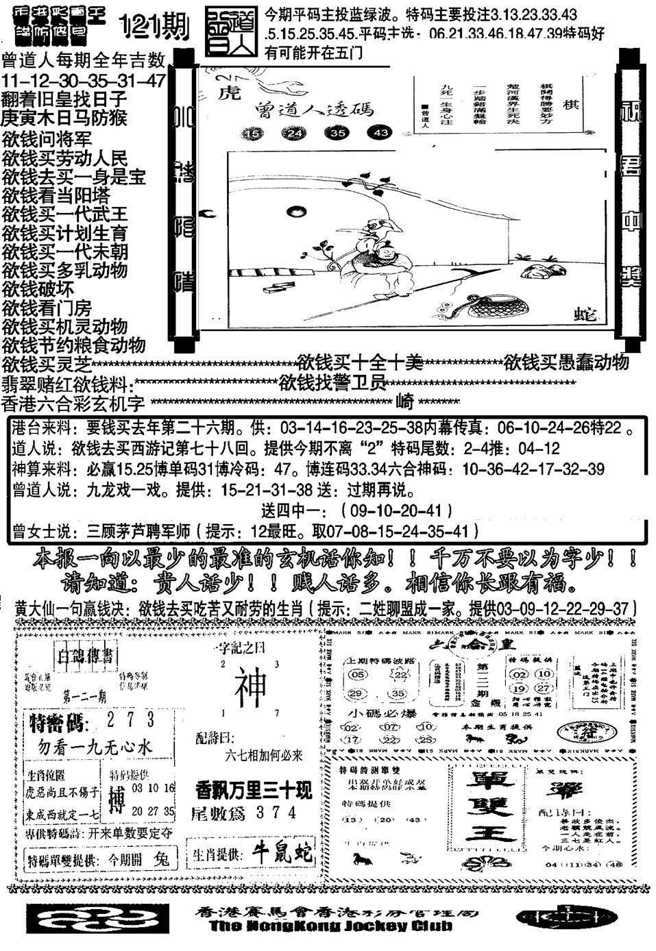六合彩121期另大刀彩综合B(黑白)