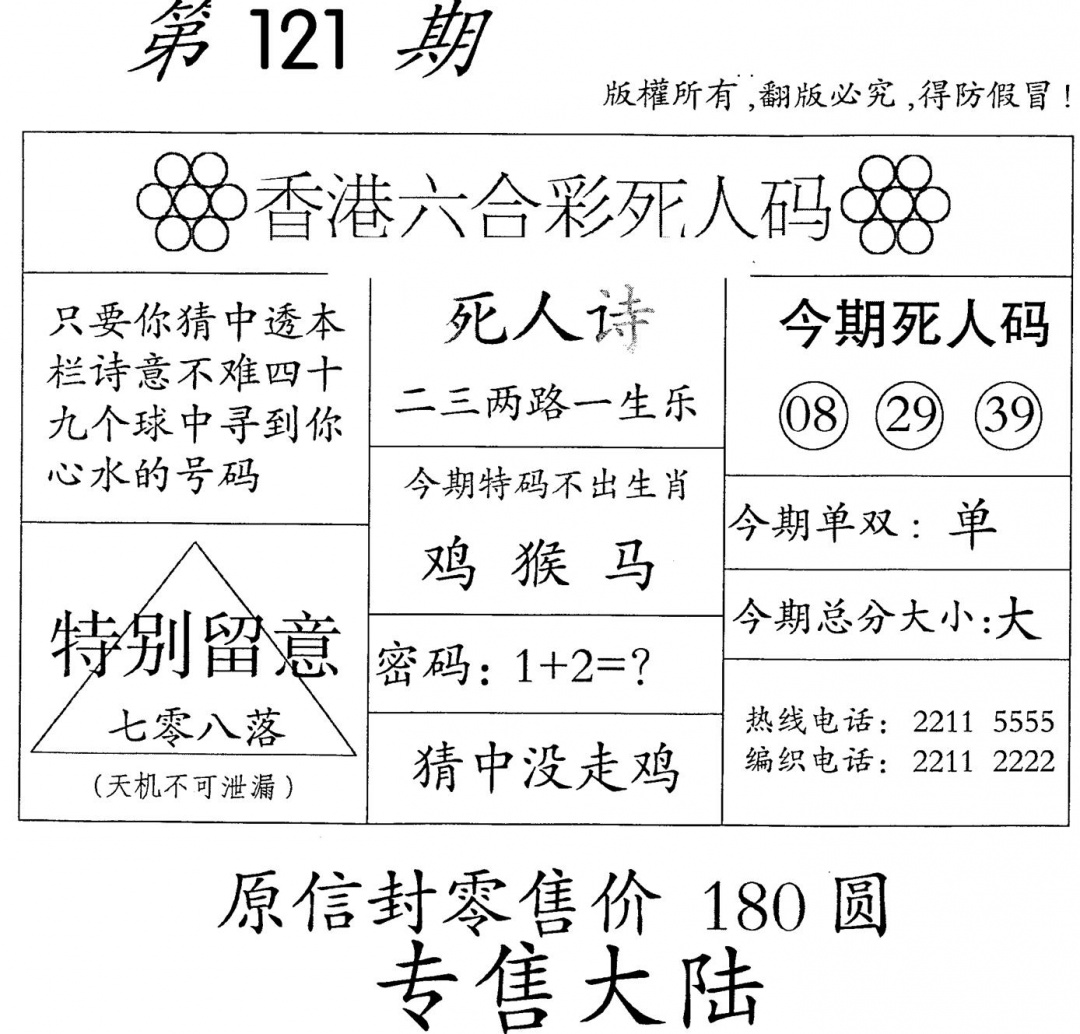 六合彩121期老版死人(黑白)