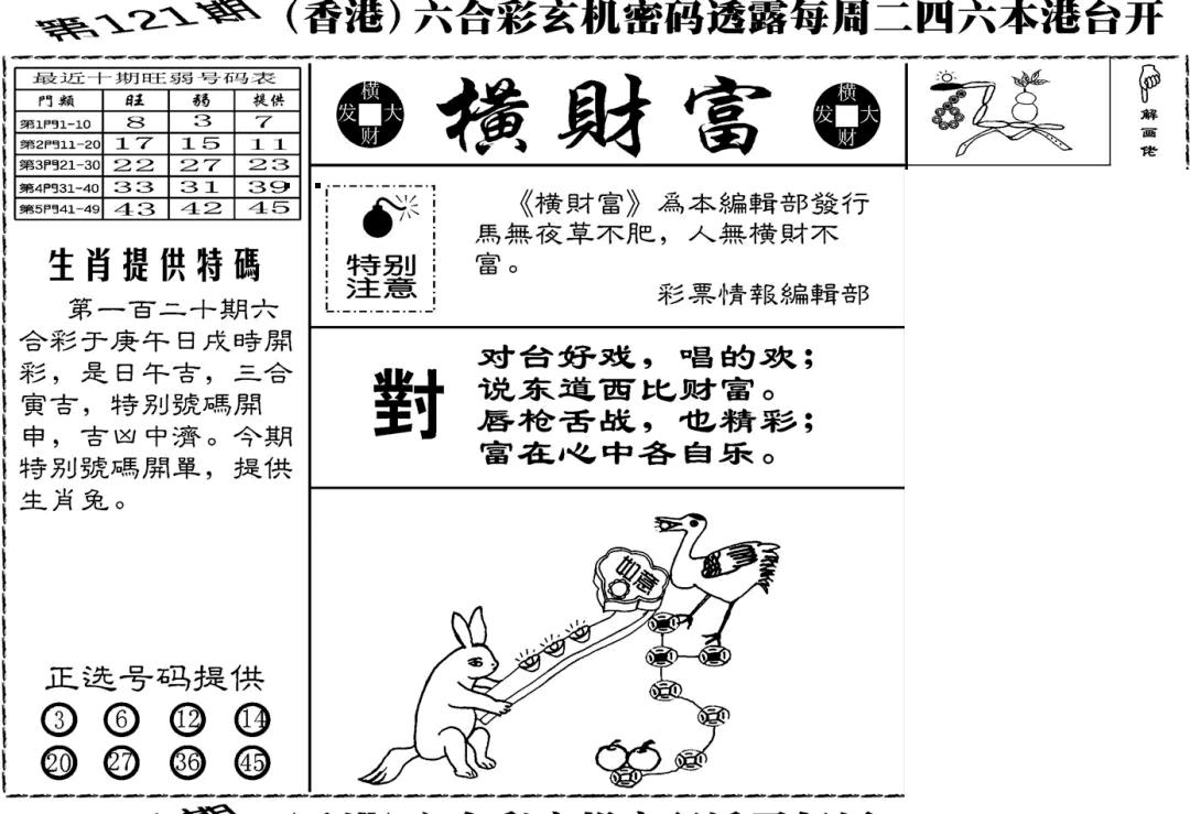 六合彩121期老版横财富(黑白)