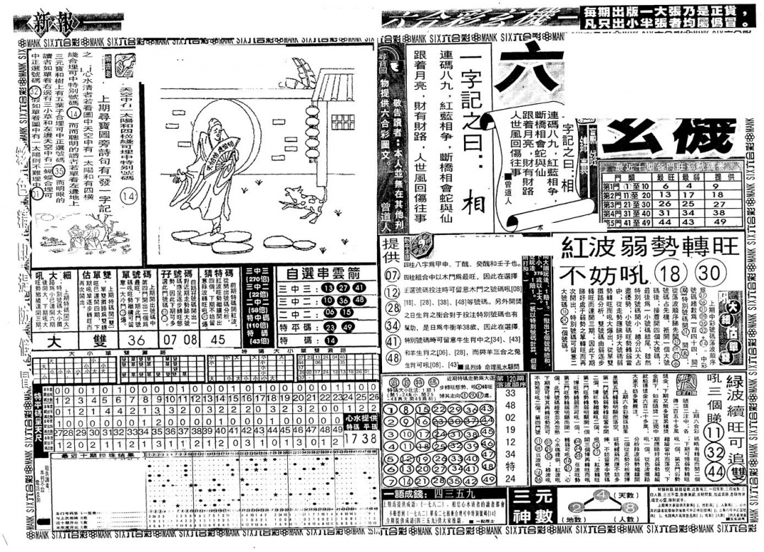 六合彩121期新玄机(黑白)