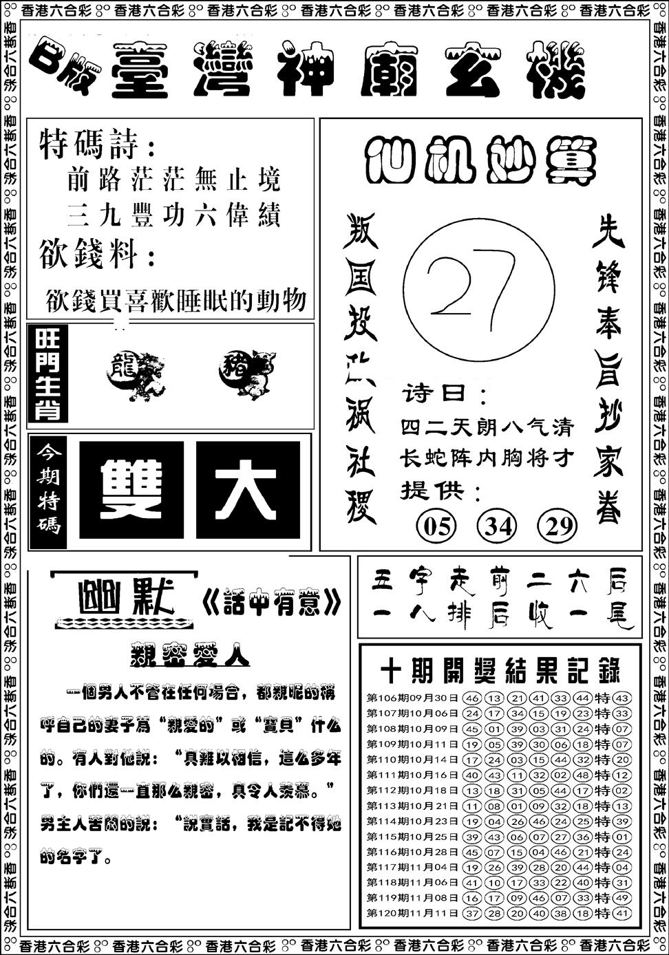 六合彩121期台湾神庙B(黑白)