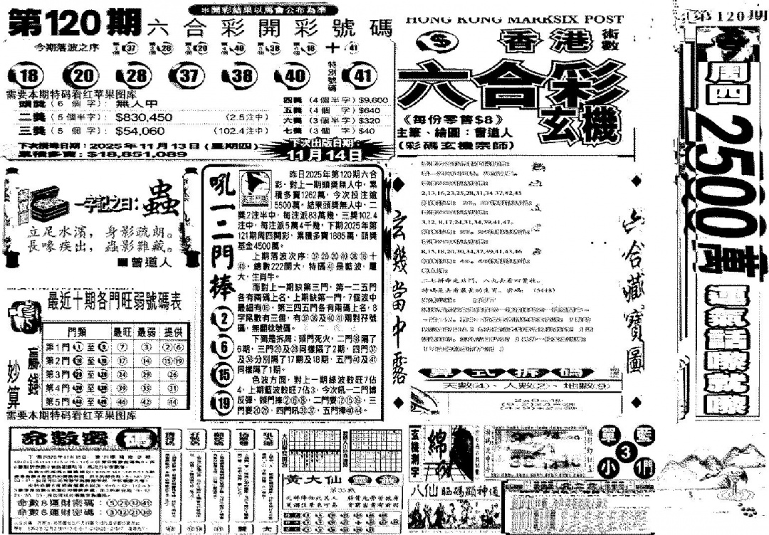 六合彩121期当日玄机C(黑白)