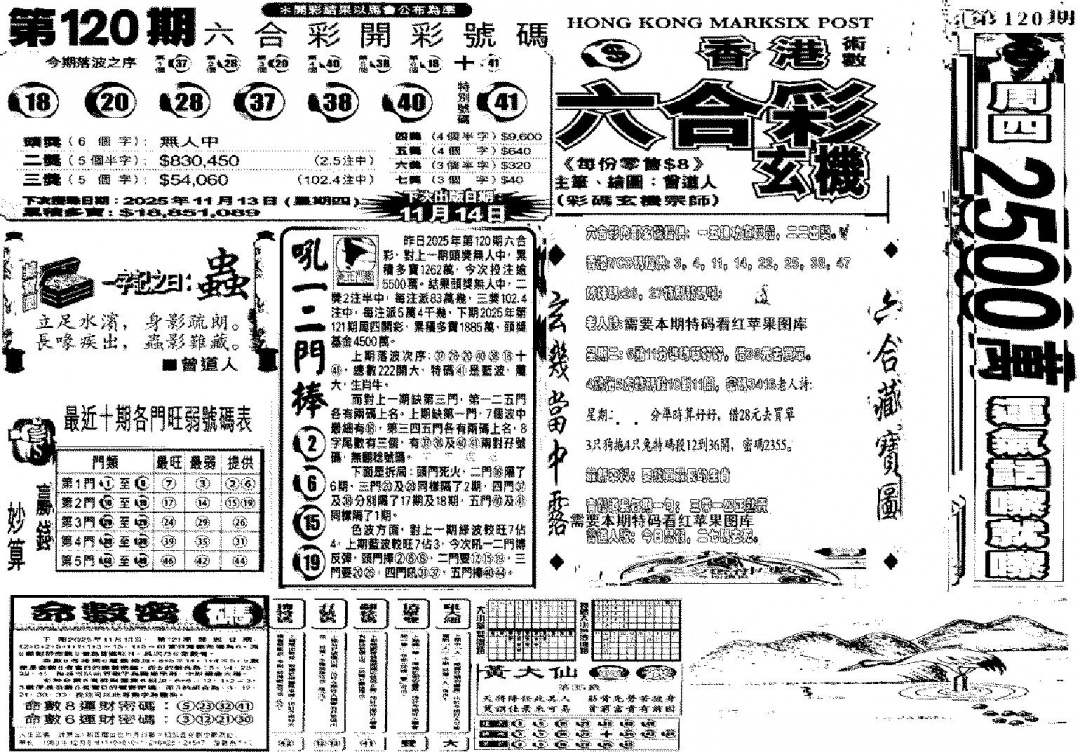 六合彩121期当日玄机D(黑白)