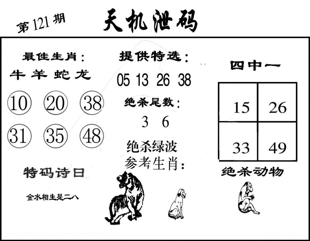 六合彩121期天机泄码(黑白)