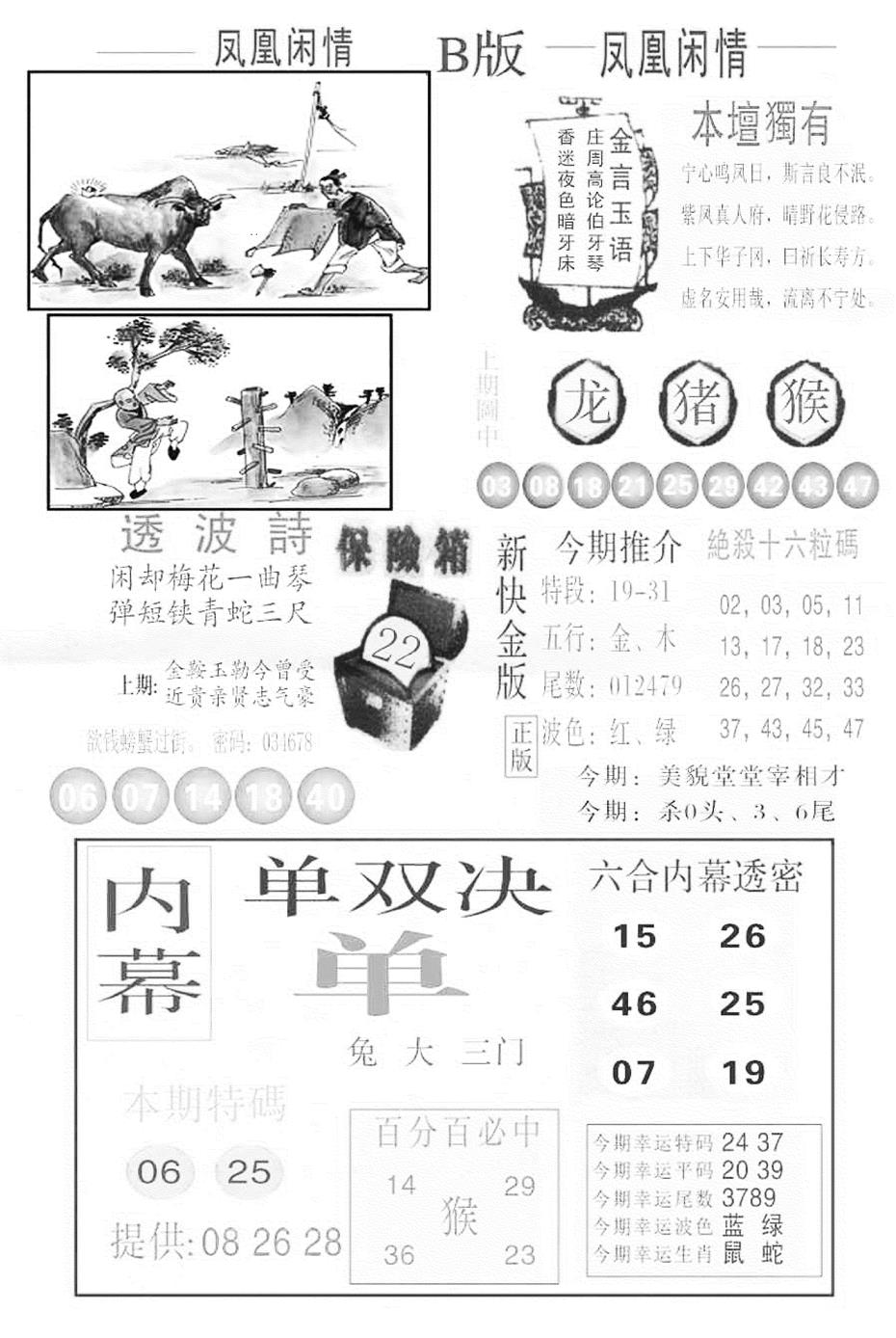 六合彩121期金凤凰C(黑白)