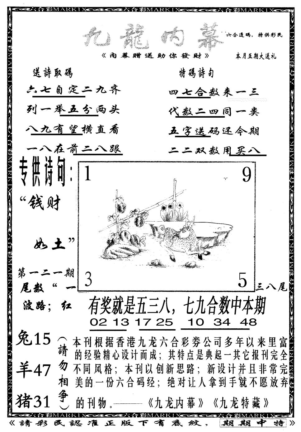 六合彩121期九龙内幕B(黑白)