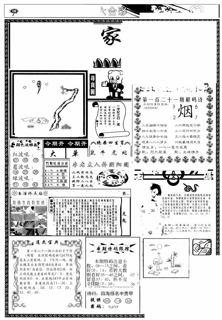 六合彩121期凤凰闲情(黑白)