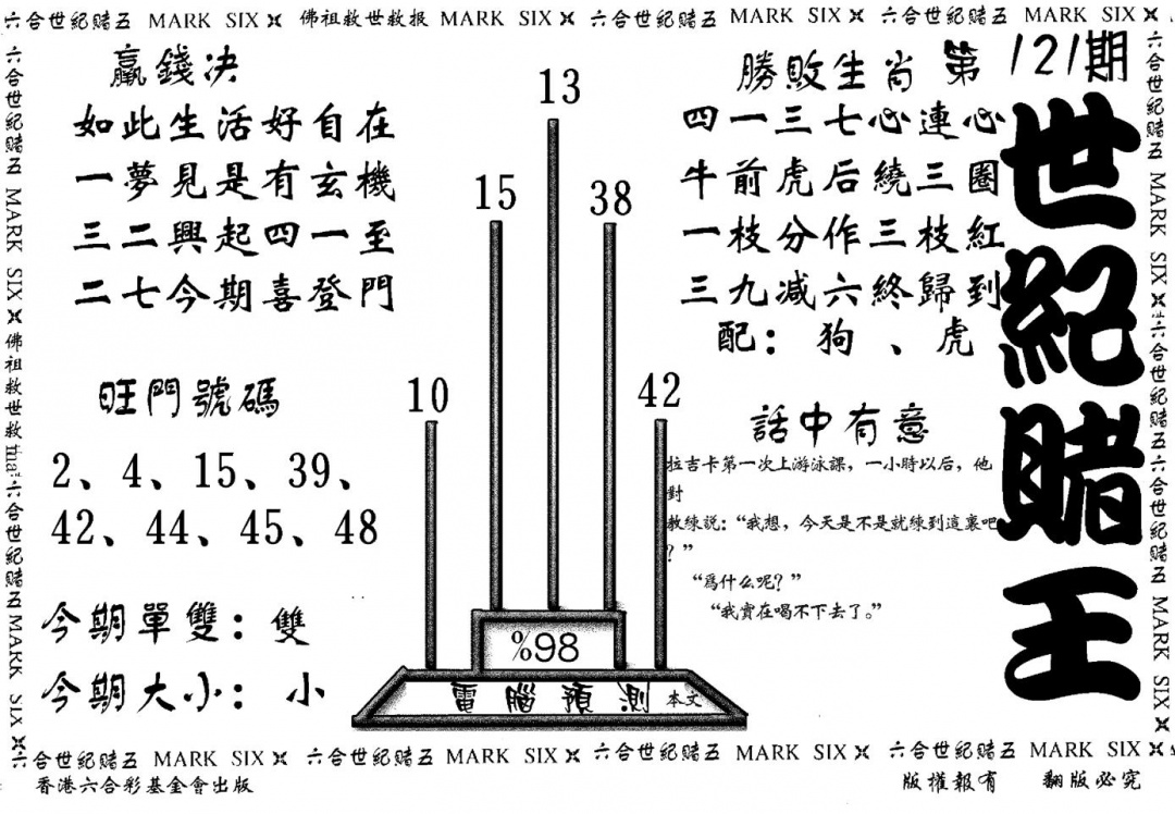 六合彩121期世纪赌王(黑白)