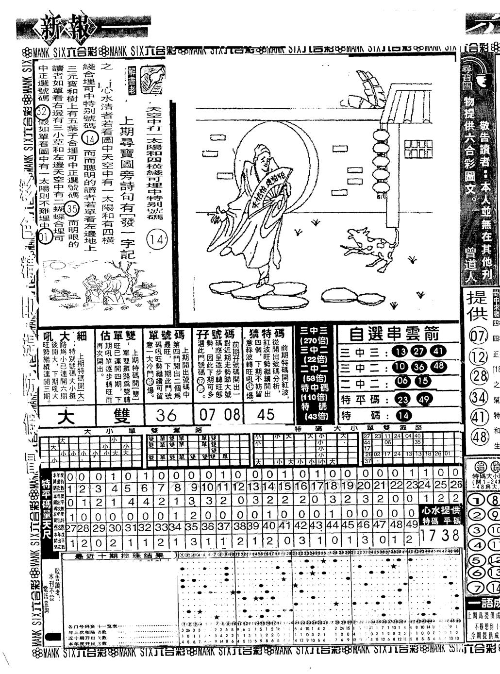 六合彩121期假新报跑狗A(黑白)