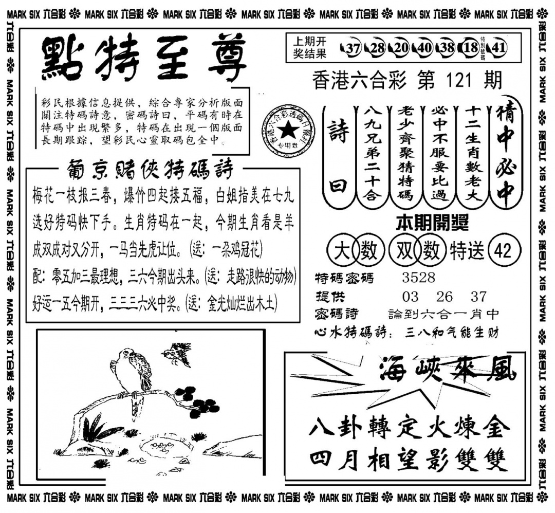 六合彩121期点特至尊(新图)(黑白)