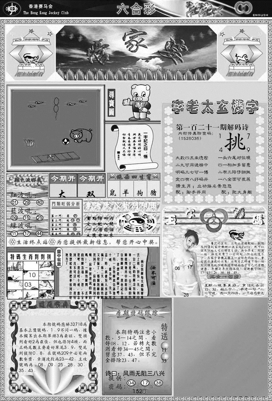 六合彩121期正版管家婆(黑白)