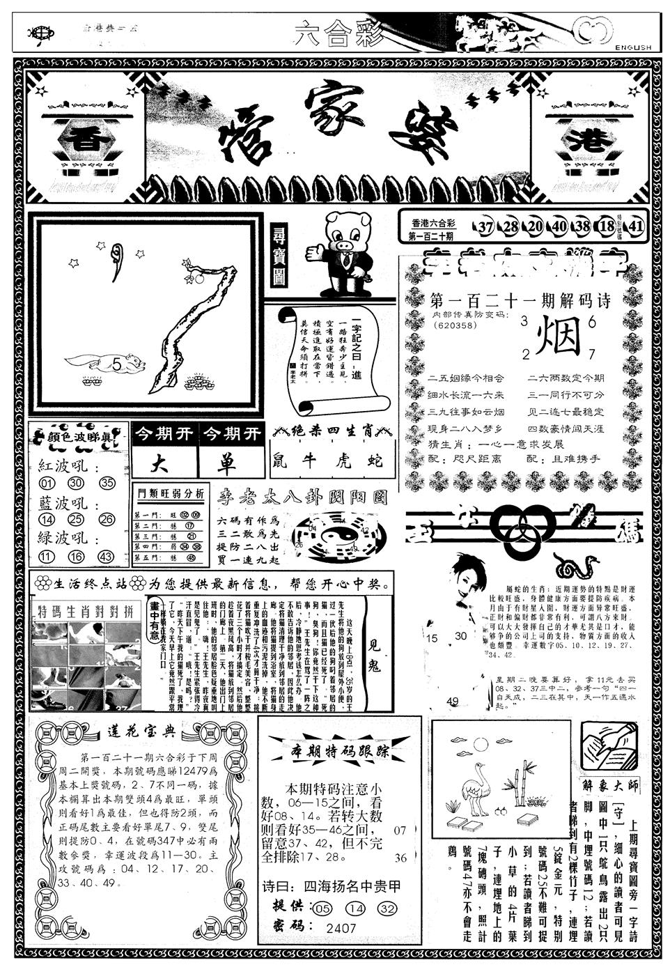 六合彩121期另管家婆A(黑白)