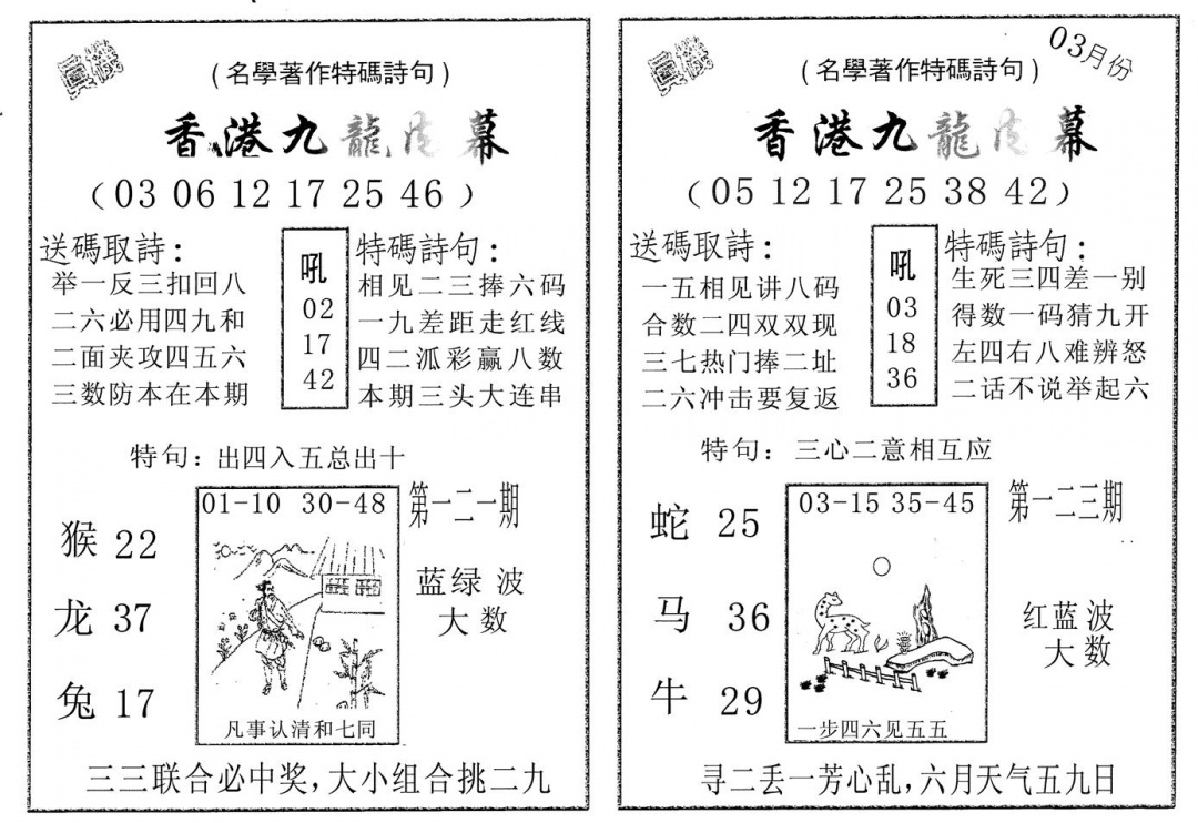六合彩121期九龙内幕AB(黑白)