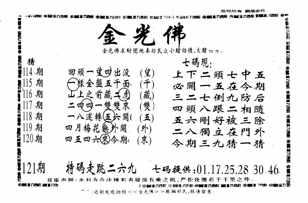 六合彩121期另新金光佛(黑白)