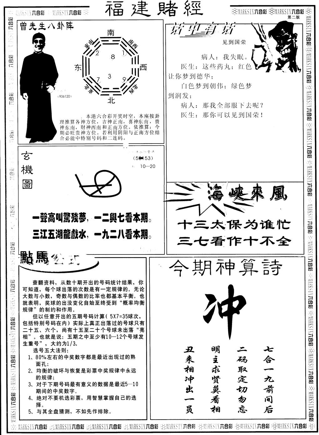 六合彩121期另福建赌经B(黑白)