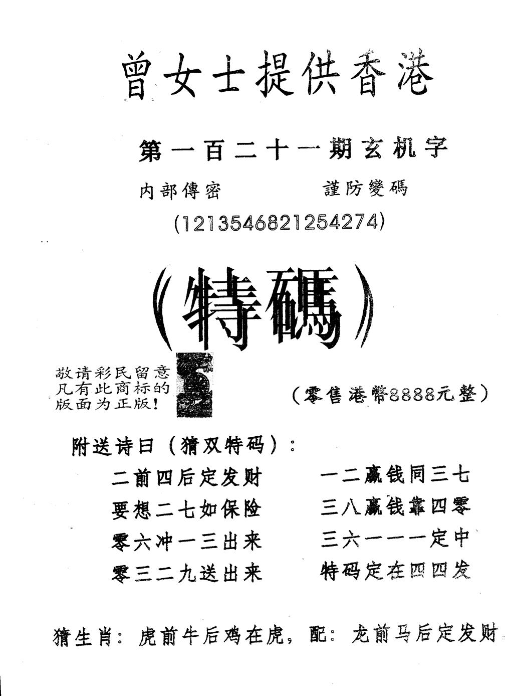 六合彩121期另版曾女士特码诗(黑白)