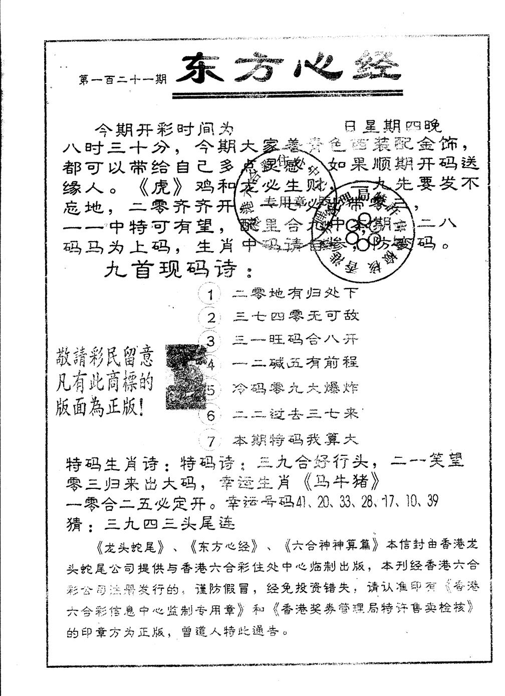 六合彩121期另版东方心经(黑白)