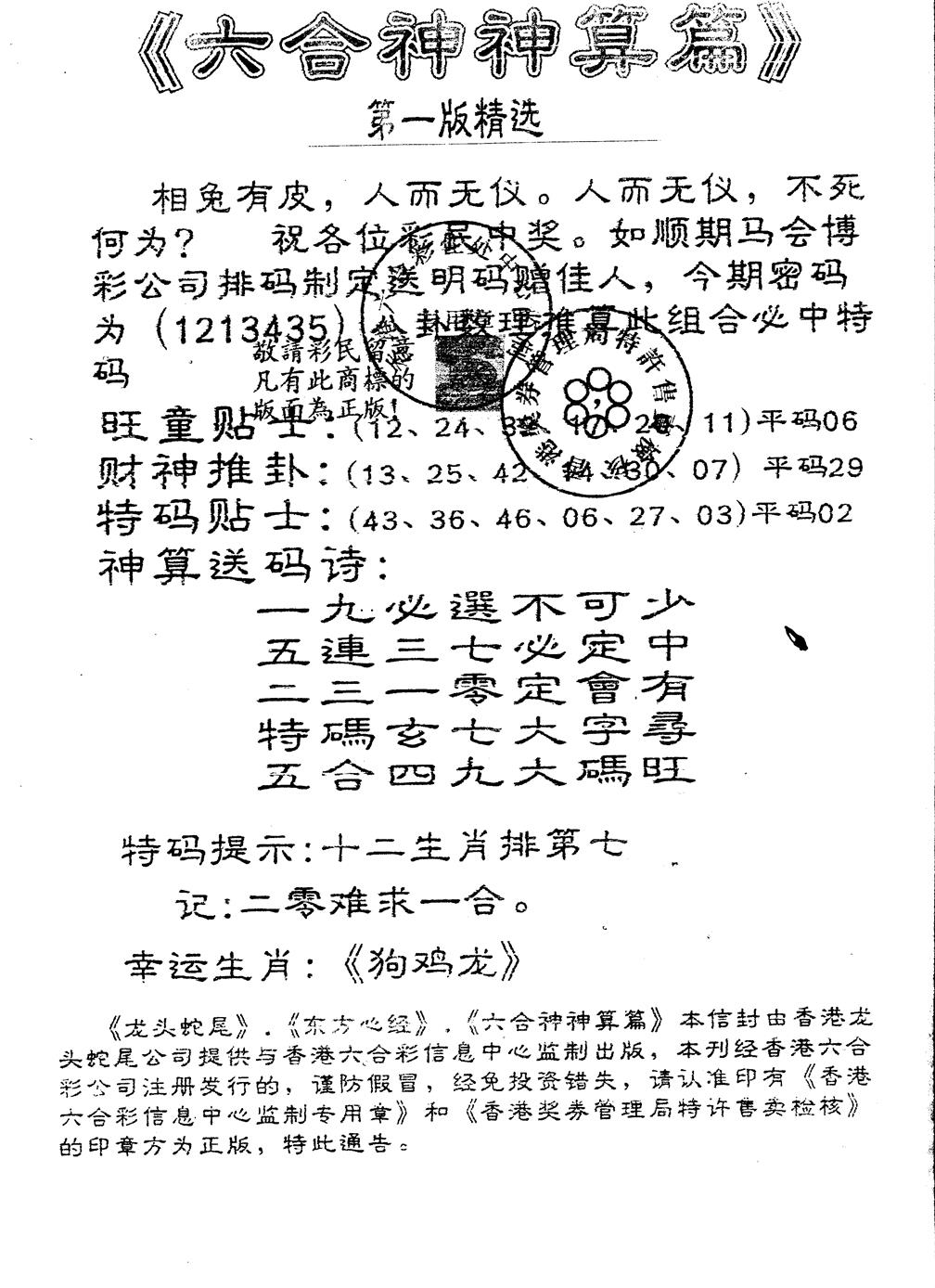 六合彩121期另版六合神算篇(黑白)