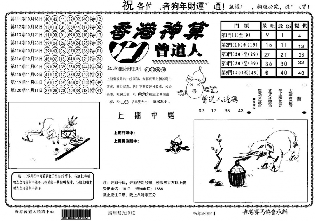 六合彩121期另香港神算(黑白)