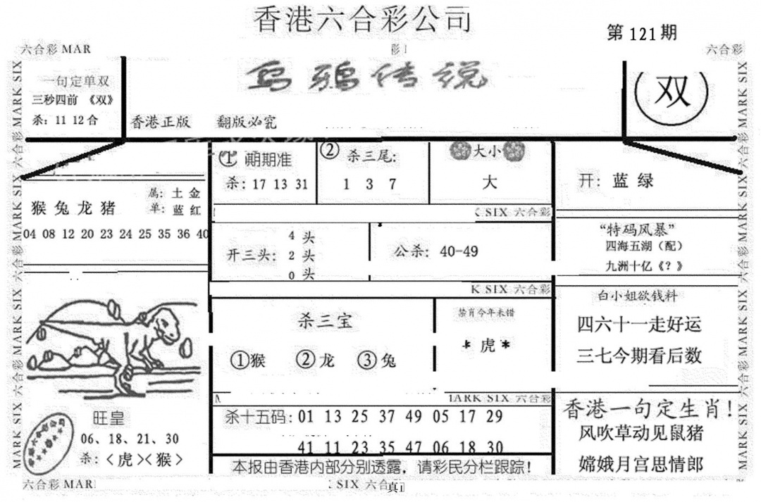 六合彩121期乌鸦传说(黑白)