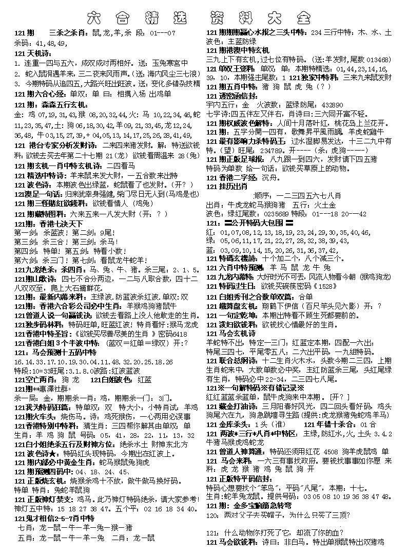 六合彩121期六合精选资料大全(黑白)