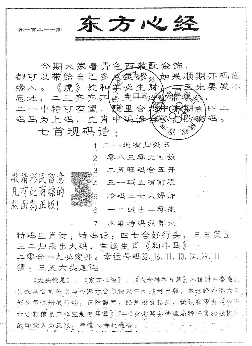 六合彩121期东方心经B(黑白)