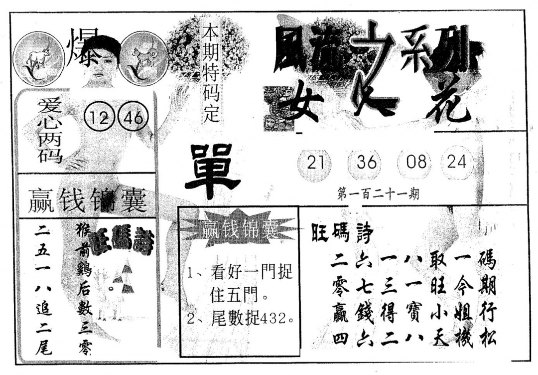 六合彩121期风流系列-1(黑白)