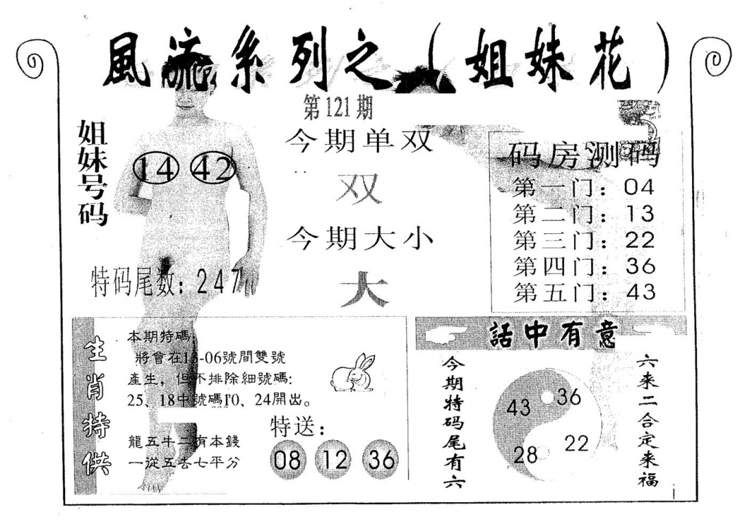 六合彩121期风流系列-4(黑白)