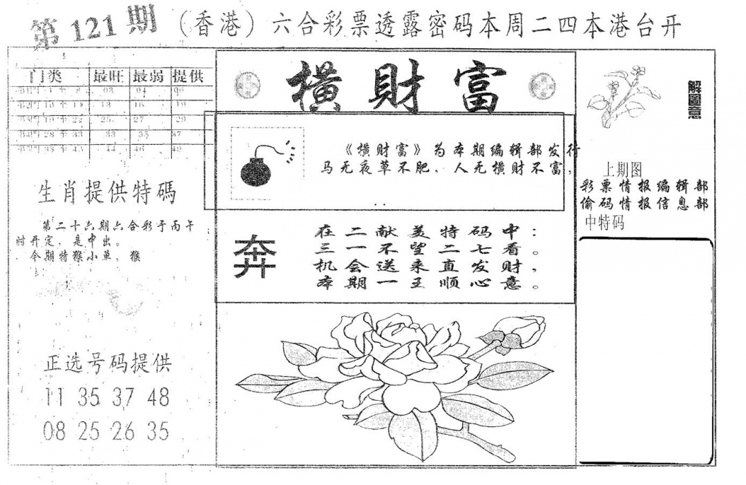 六合彩121期横财富(黑白)