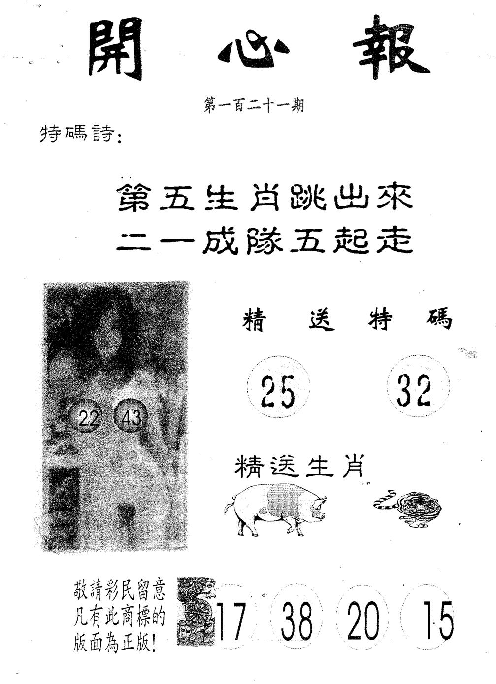 六合彩121期开心报(黑白)