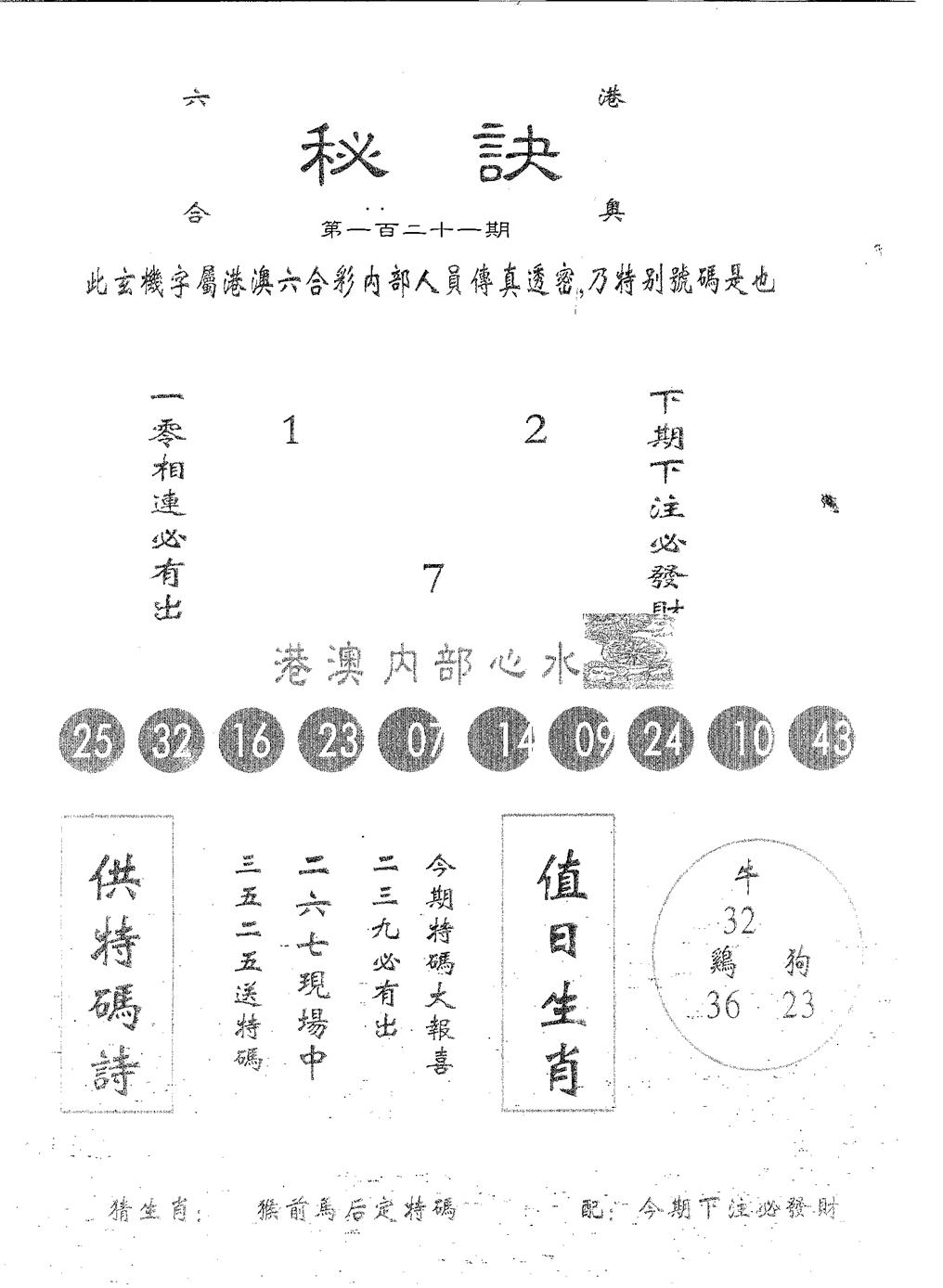 六合彩121期秘决(黑白)