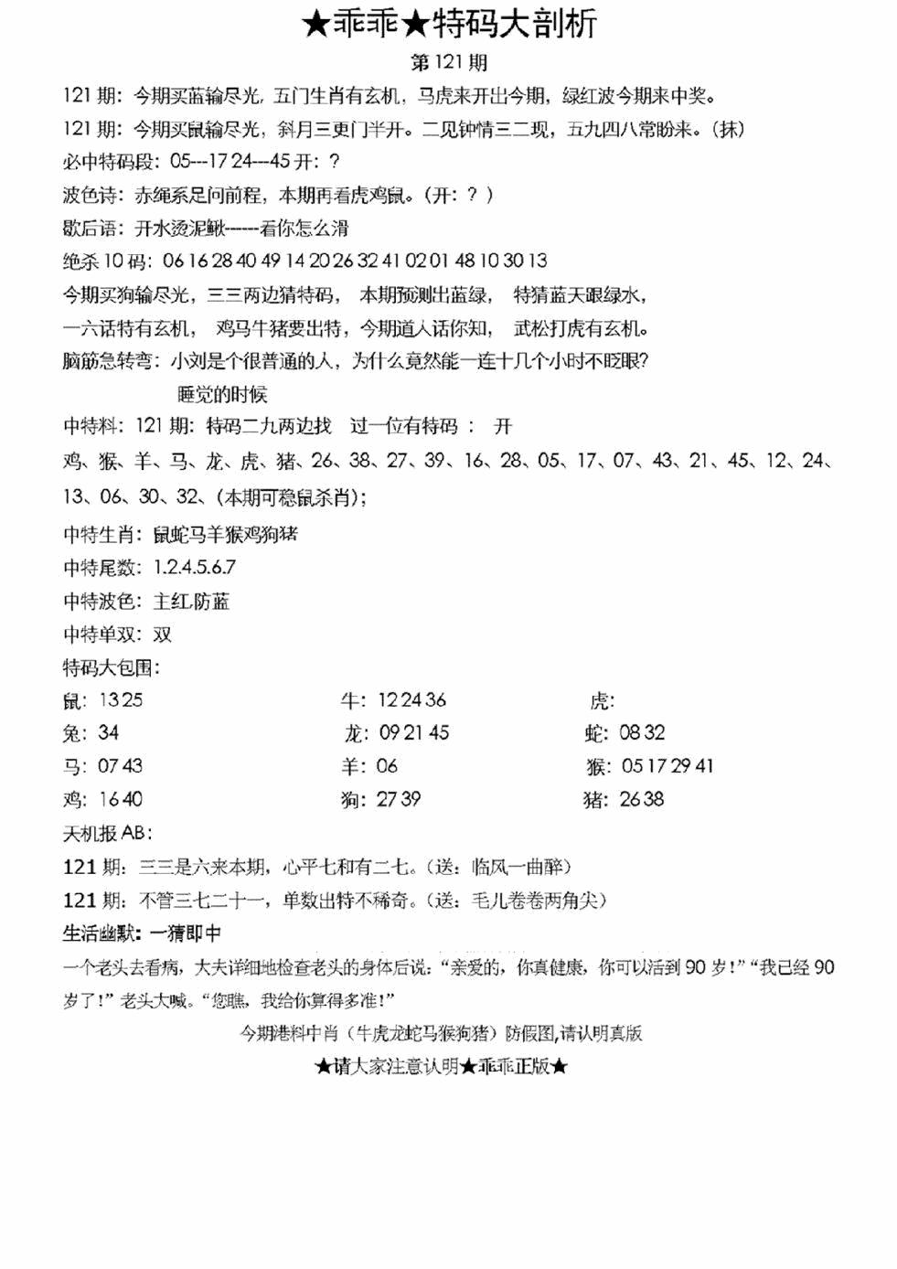 六合彩121期另特码大剖析(黑白)