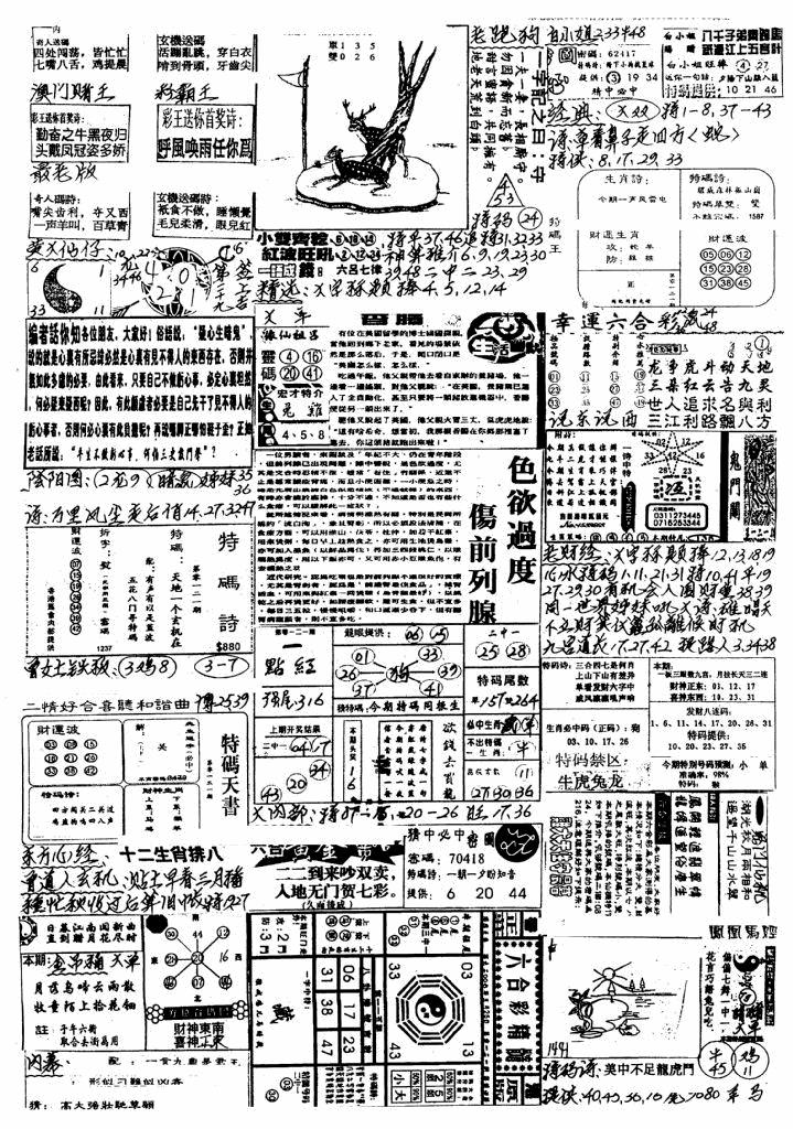 六合彩121期新版手写综合资料B(黑白)