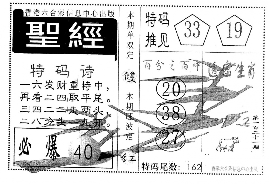 六合彩121期圣经(黑白)