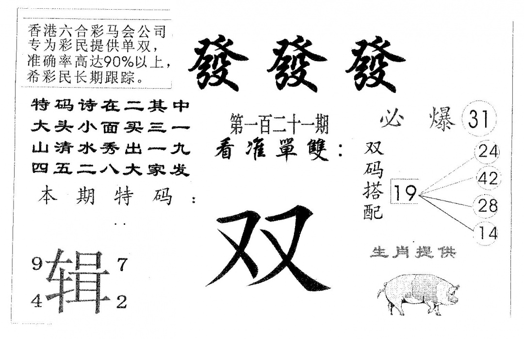 六合彩121期发发发(黑白)