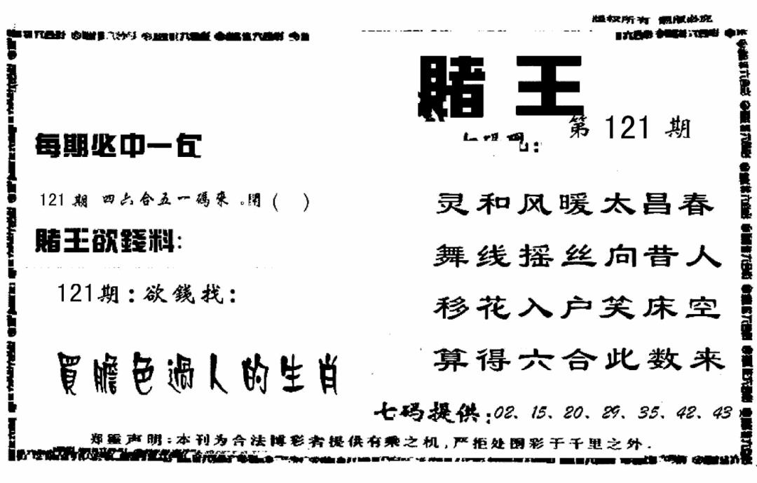 六合彩121期香港赌王(黑白)