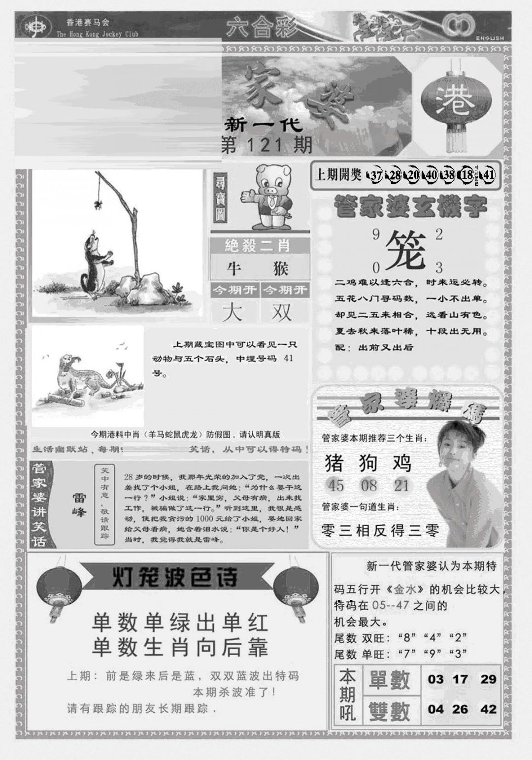 六合彩121期新当天报-3(黑白)