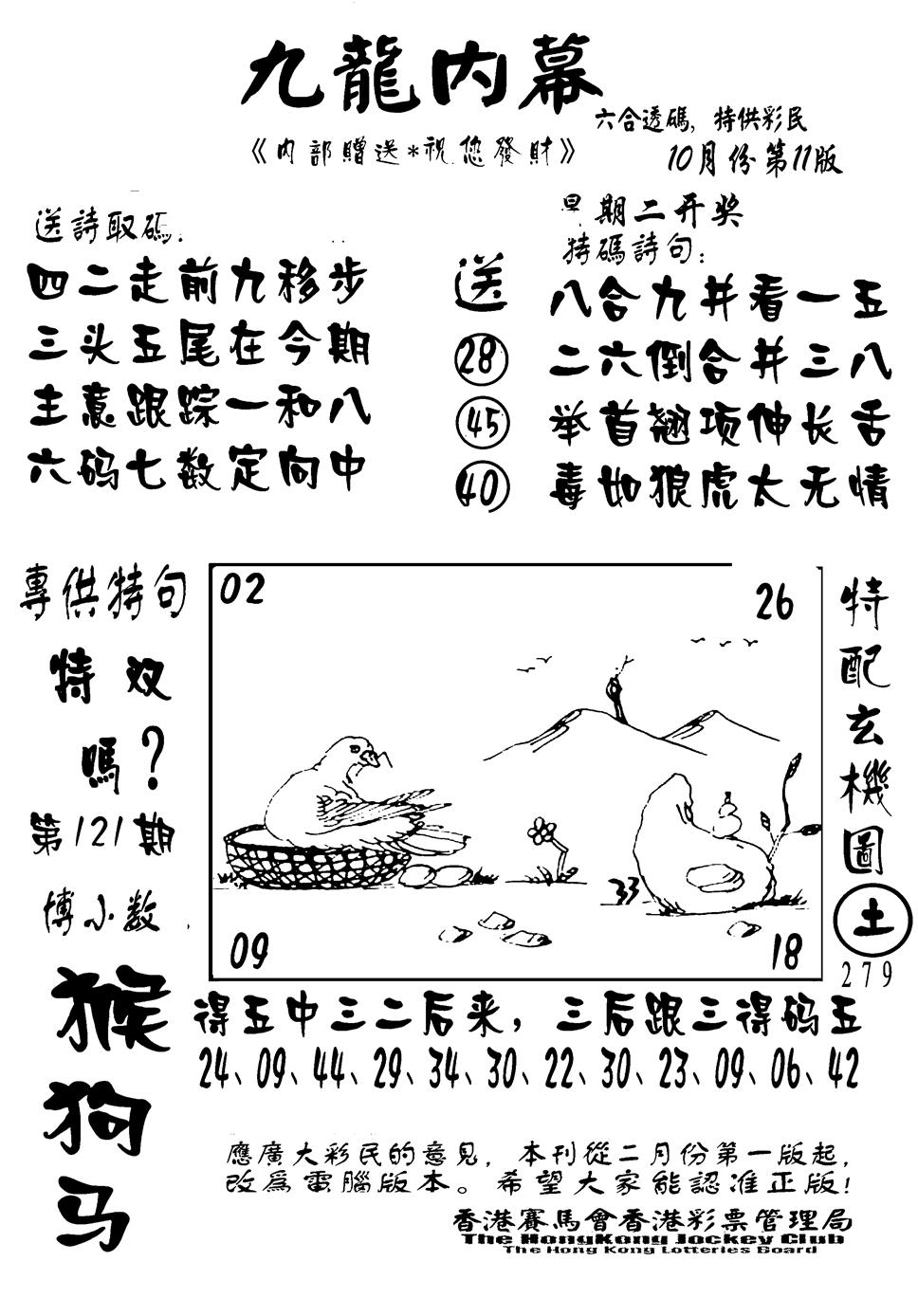 六合彩121期香港九龙传真-2(新图)(黑白)